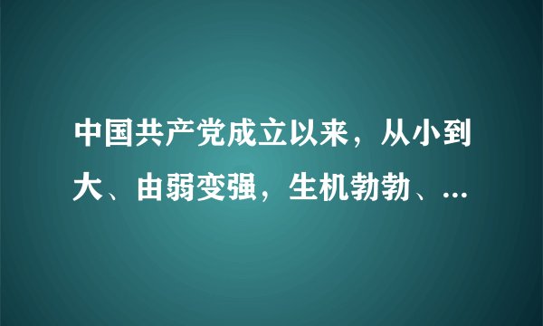 中国共产党成立以来，从小到大、由弱变强，生机勃勃、风华正茂，这与重视党建理论的创新是分不开的，这也是回答中国共产党为什么“能”这个问题的重要视角。不断推动党建理论创新，是因为（　　）①创新意识直接推动社会生产力和人类思维的发展②辩证法的革命批判精神要求我们树立创新意识③实践基础上的理论创新是社会发展和变革的先导④理论的系统性和真理性能够推动人类实践的发展A.①③B. ①④C. ②③D. ②④