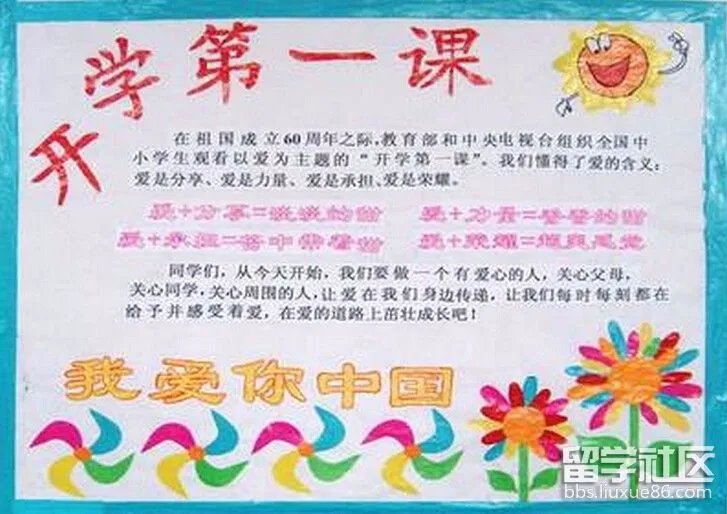 六年级开学第一课手抄报2017