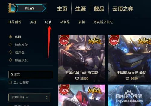 英雄联盟中应该如何购买艾尼维亚的双重冰晶皮肤