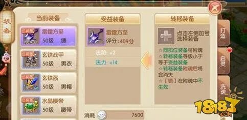 梦幻诛仙手游装备附魂详解 装备属性替换