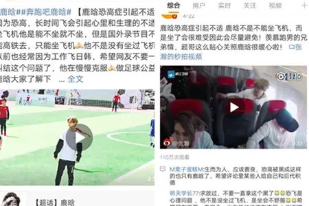 鹿晗恐高症发作 引众粉丝心疼