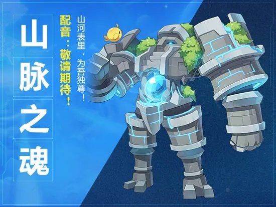 奥拉星手游山脉之魂技能表 山脉之魂怎么得