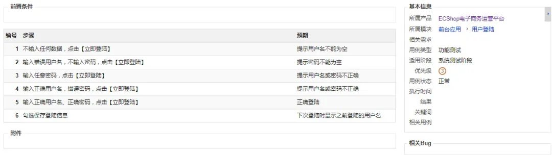 软件测试用例怎么写，有简单的例子吗？