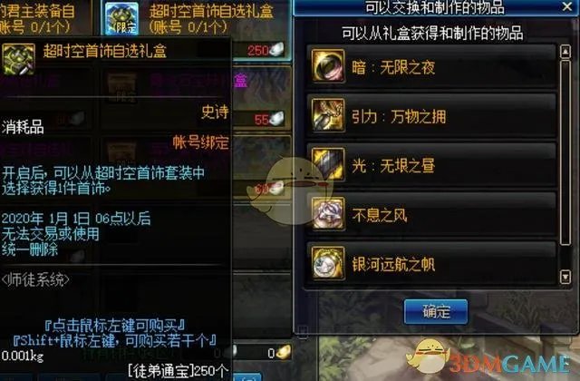 《DNF》辅助装备宝珠自选礼盒属性介绍