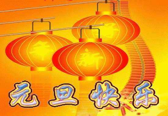 有没有2018年新年祝福大全？