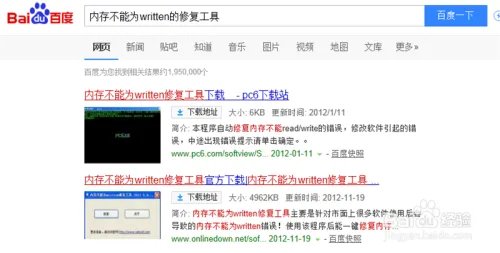 内存不能为written的修复工具
