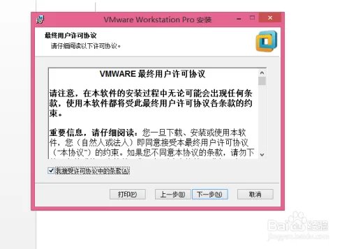 VMware Workstation 12简体中文版安装教程