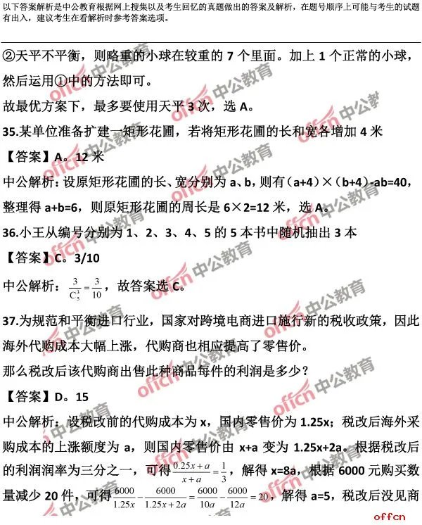 2017安徽省公务员考试行测试题答案及解析