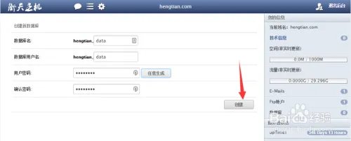 如何在衡天主机搭建WordPress博客
