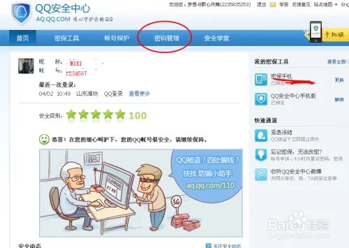 修改qq密码的网站