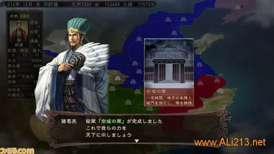 忠臣名将蔺相如登场 《三国志12》新剧本曝光