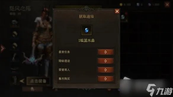 《暗黑破坏神不朽》9级普通宝石大全