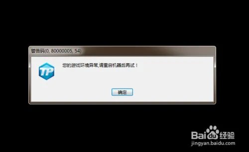 DNF提示您的游戏环境异常请重启机器后再试咋办