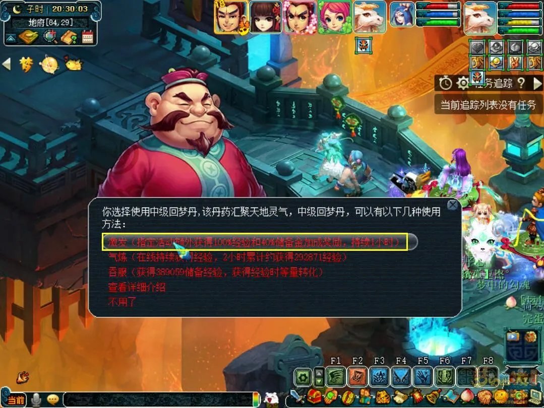 梦幻西游抓鬼任务攻略