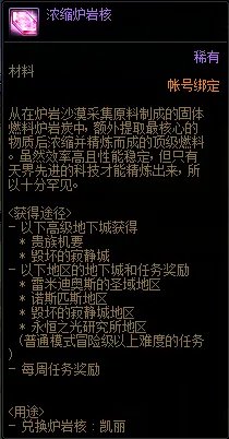 DNF110级周常任务攻略