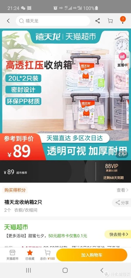 收纳箱开箱测评