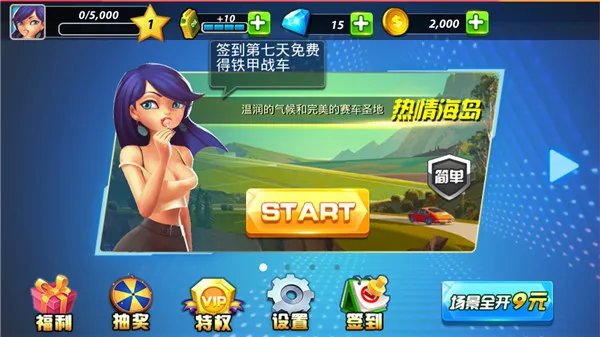 《特技飞车》之关卡篇