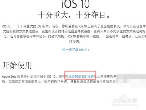 如何升级ios10公测版