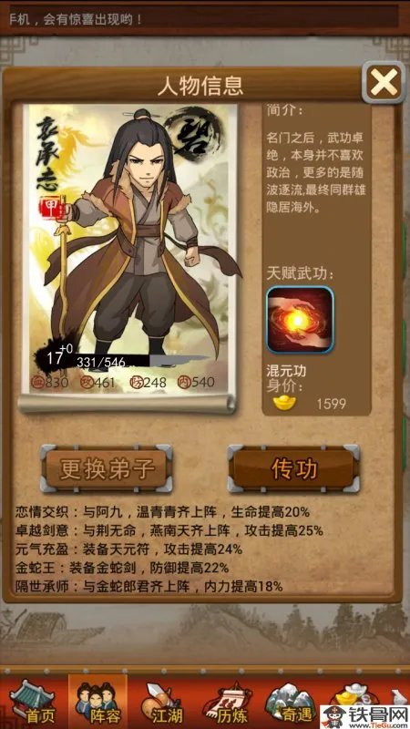 大掌门袁承志成长培养指南