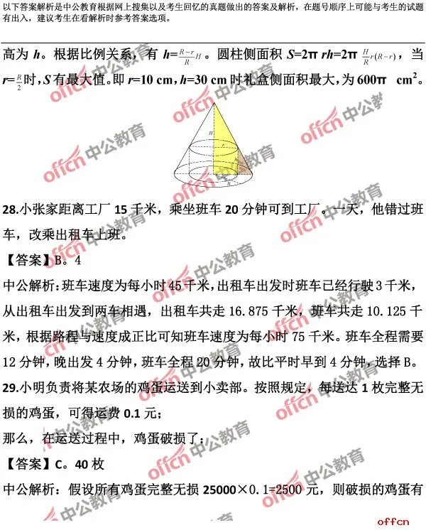 2017安徽省公务员考试行测试题答案及解析