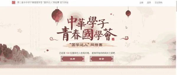怎么进入中华学子青春国学荟网站？