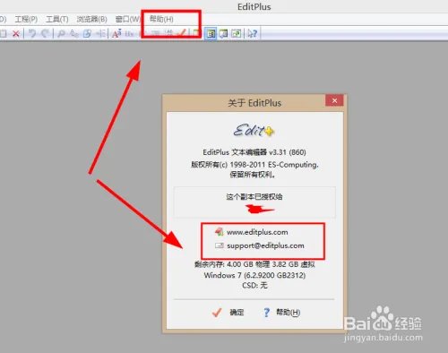 如何激活EditPlus