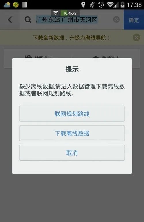 手机下了离线地图，是不是不开流量也能导航?
