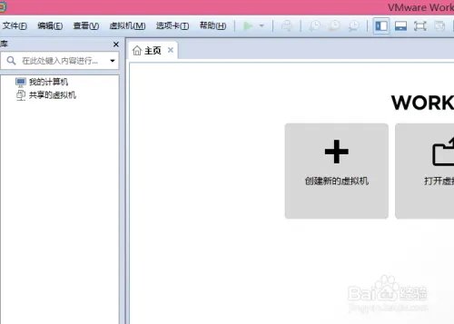 VMware Workstation 12简体中文版安装教程