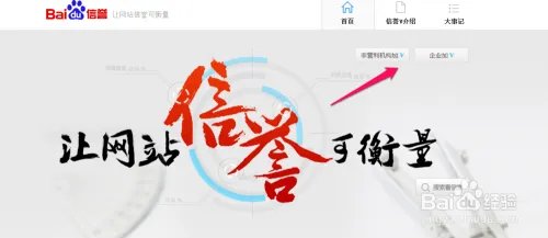 百度信誉V怎么申请