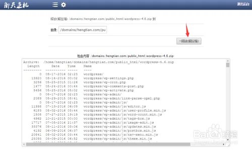如何在衡天主机搭建WordPress博客