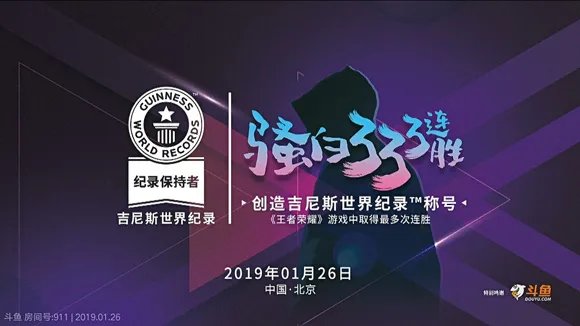 骚白挑战王者荣耀世界纪录 333连胜铂金匹配局