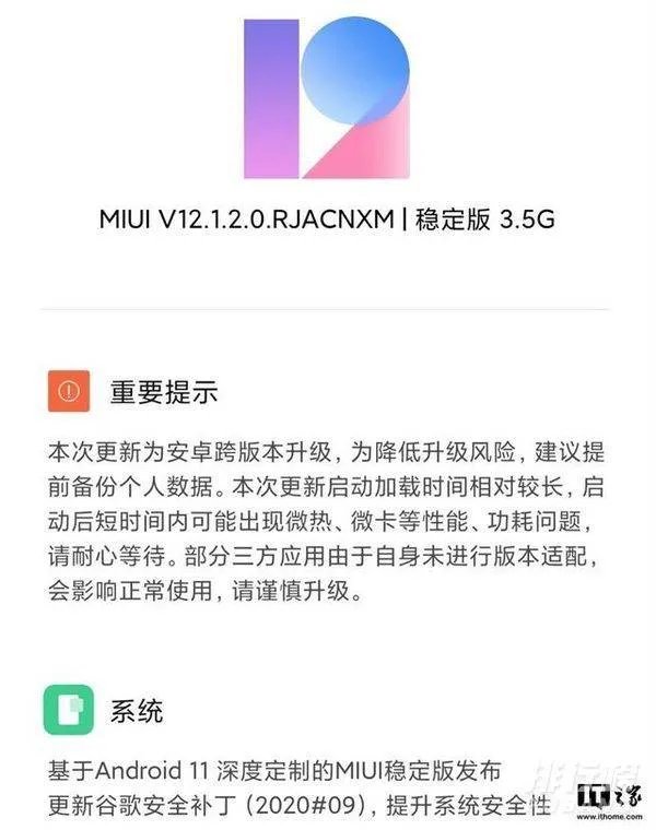小米MIUI12稳定版第二批什么时候更新_小米MIUI12稳定版第二批上线