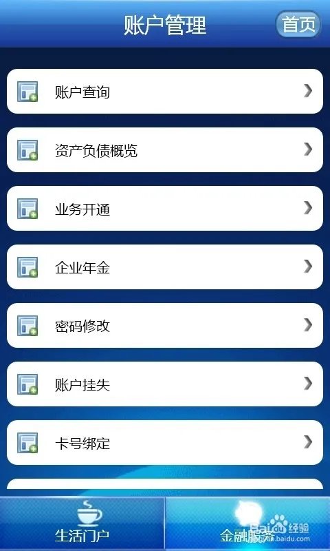 交通银行怎么开通手机支付