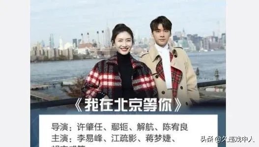 如何评价《我在北京等你》这部电视剧？