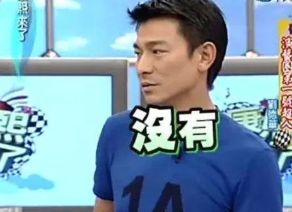 康熙来了刘德华2007