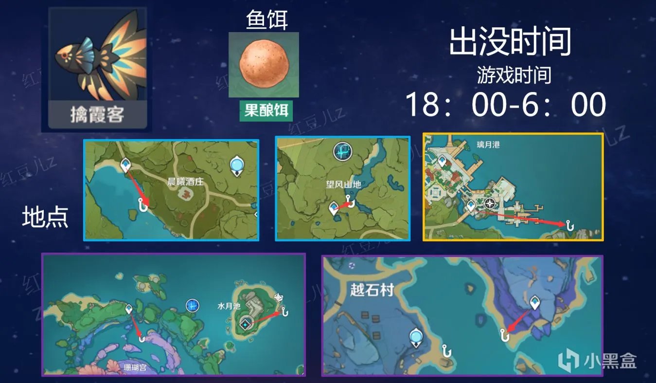 原神全鱼类钓鱼地点和刷新时间在哪看