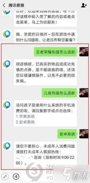 《王者荣耀》未成年如何全额退款 未成年可以全额退款吗