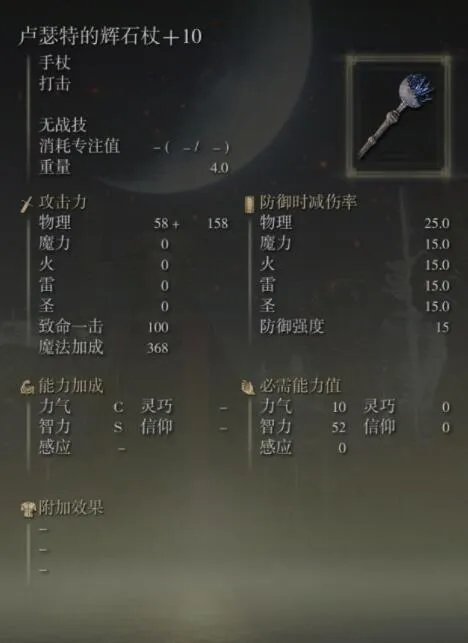 《艾尔登法环》哪把法杖最强？法杖强度排名