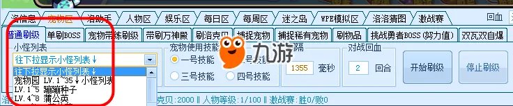 洛克王国辅助刷级100级不封号 东哥辅助刷100级教程