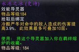 《魔兽世界》9.0冰DK天赋、橙装选择及输出手法教学