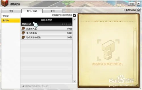冒险岛2鲁德利城每日任务攻略
