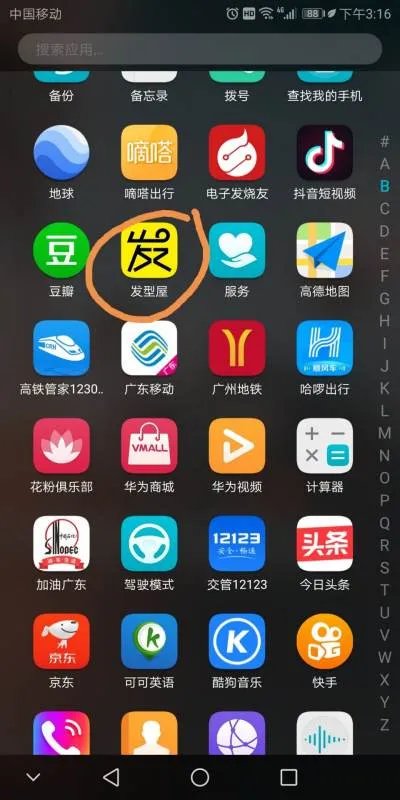 一个可以给男士虚拟换发型的安卓版app