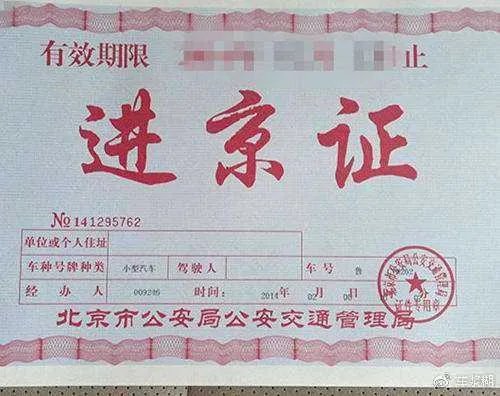 2018年进京证新规定