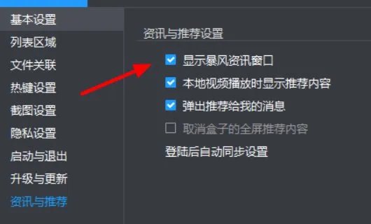 暴风资讯怎么关闭？