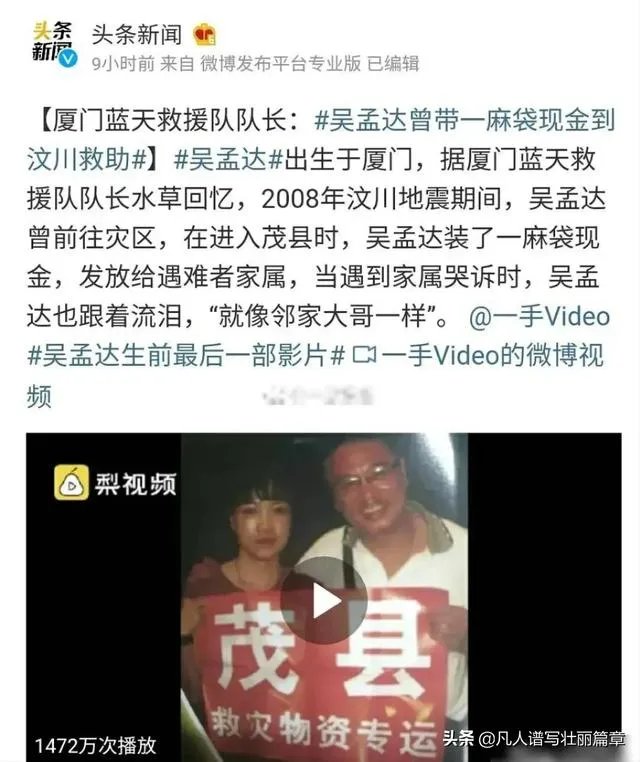 吴孟达一麻袋现金怎么回事?