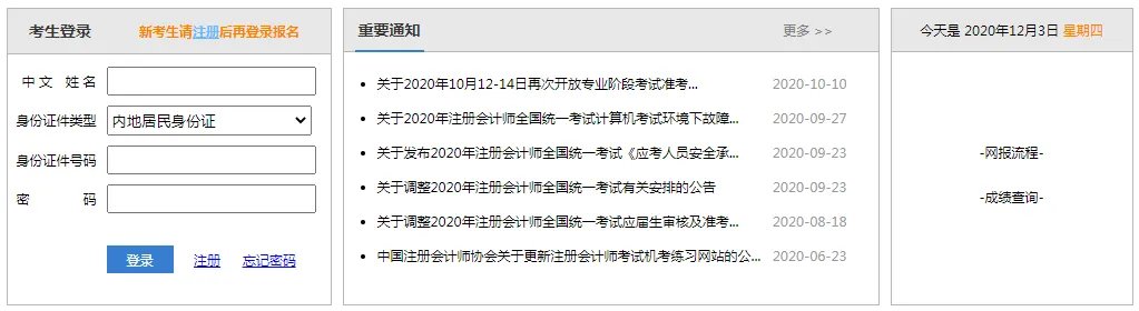 2020吉林注会cpa统一成绩查询登录入口-成绩复核时间