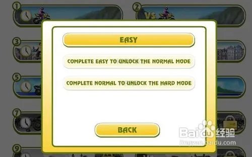 越野四合一小游戏攻略