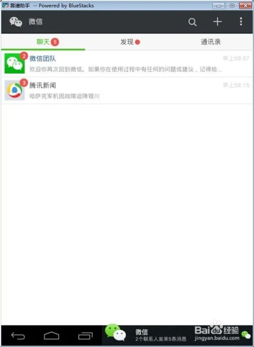 qq微信电脑客户端