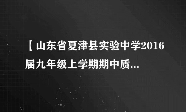 【山东省夏津县实验中学2016届九年级上学期期中质量检测物理试题】（8分）有一个玻璃瓶，它的质量为0.1千克。当瓶内装满水时，瓶和水的总质量为0.4千克。用此瓶装金属粒若干，瓶和金属颗粒的总质量是0.8千克，若在装金属颗粒的瓶中再装满水时，瓶、金属颗粒和水的总质量为0.9千克。求：（1）玻璃瓶的容积。（2）金属颗粒的质量。（3）金属颗粒的密度。