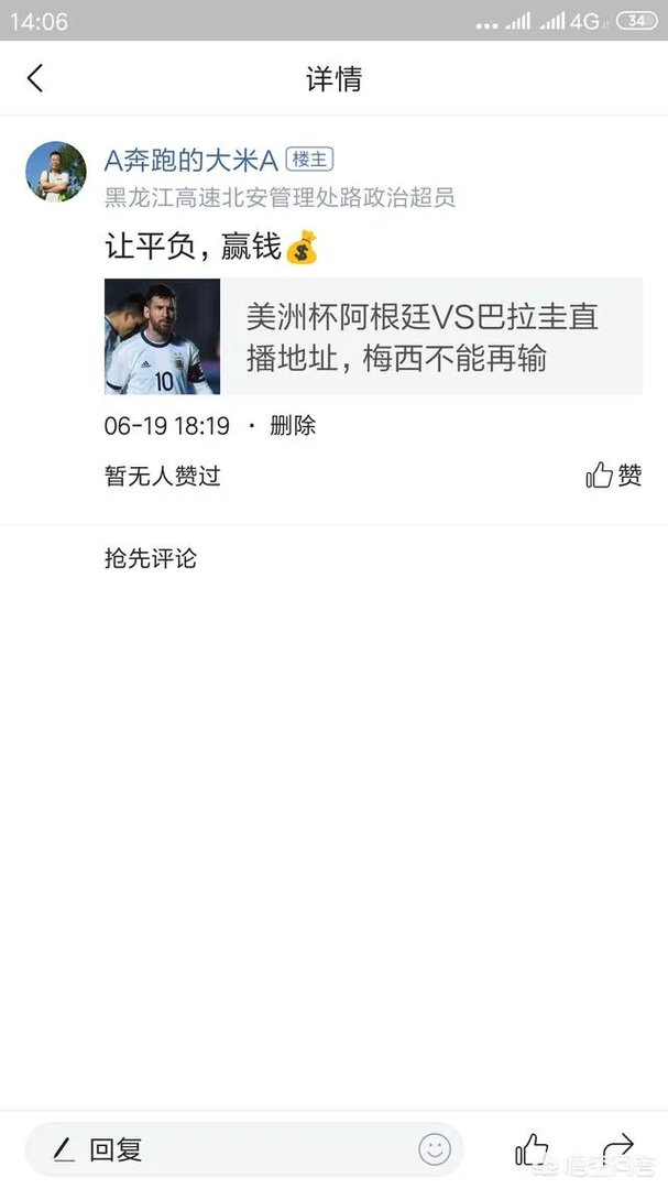 美洲杯阿根廷两战一平一负积一分,晋级淘汰赛还有希望吗?